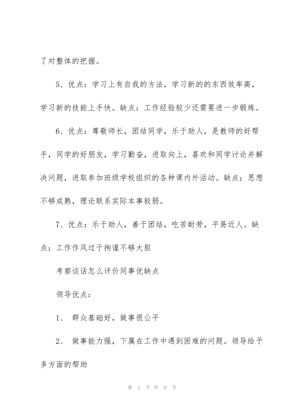 考察谈话怎么评价同事优缺点_第2页