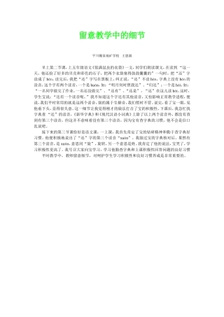 留意教学中的细节