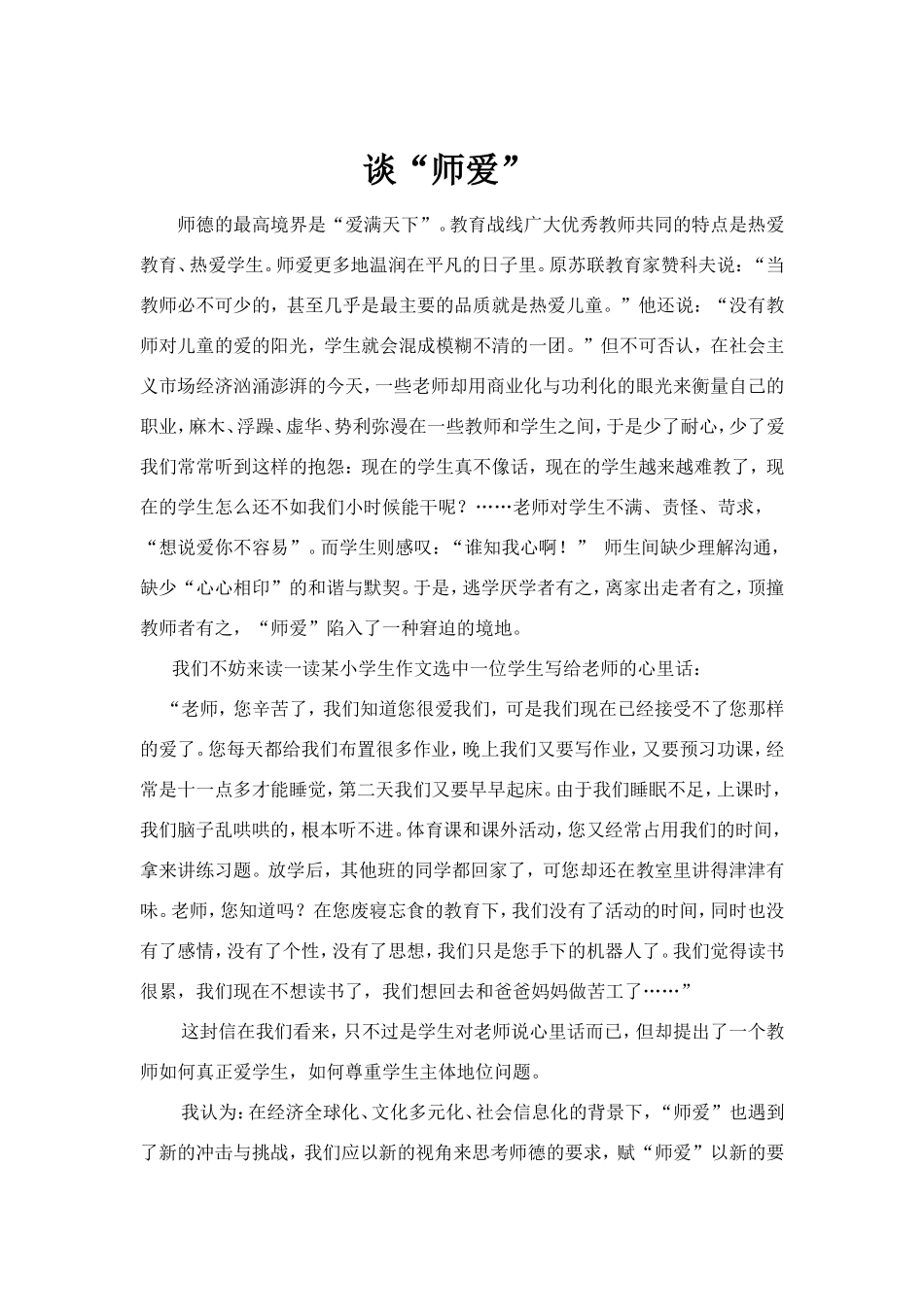 谈师爱[1]_第1页