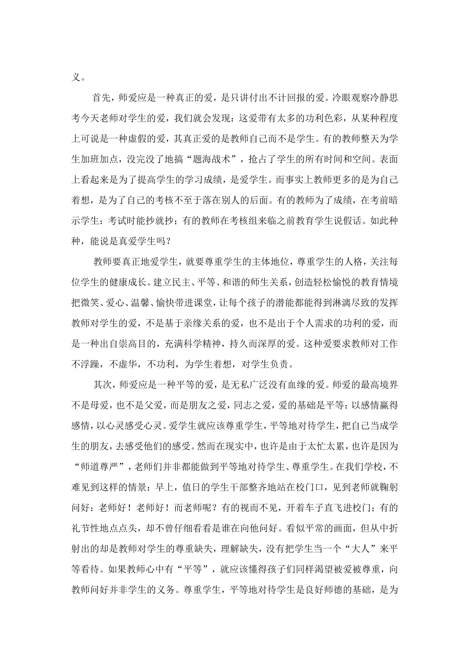 谈师爱[1]_第2页