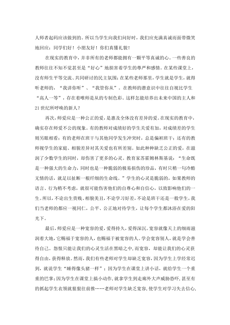 谈师爱[1]_第3页