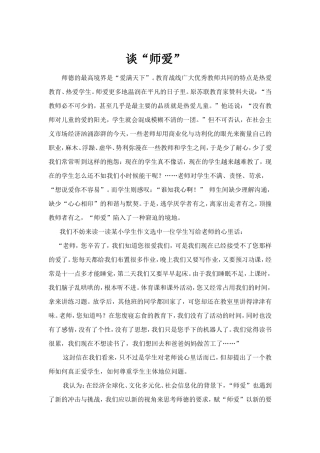 谈师爱[1]