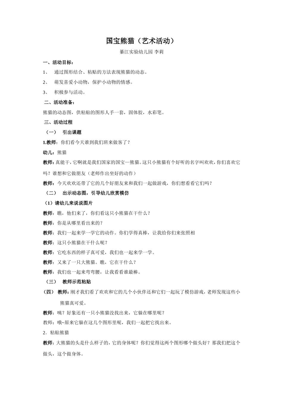 国宝熊猫（艺术活动）_第1页