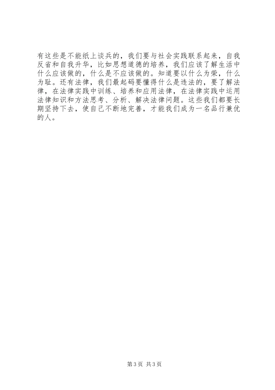 学习《思想道德修养与法律基础》的心得和体会1 _第3页