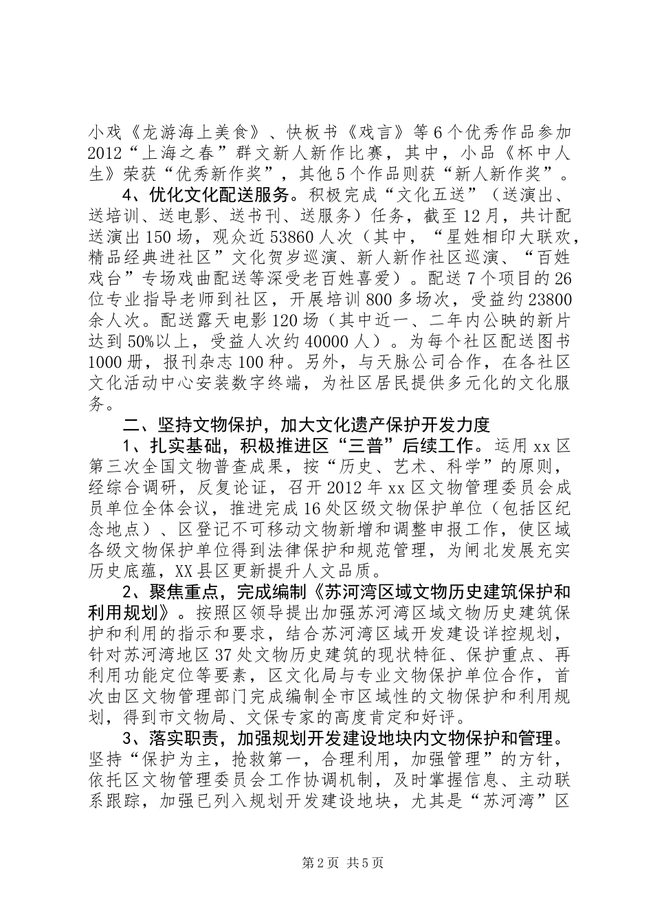 XX县区文化局工作报告_第2页