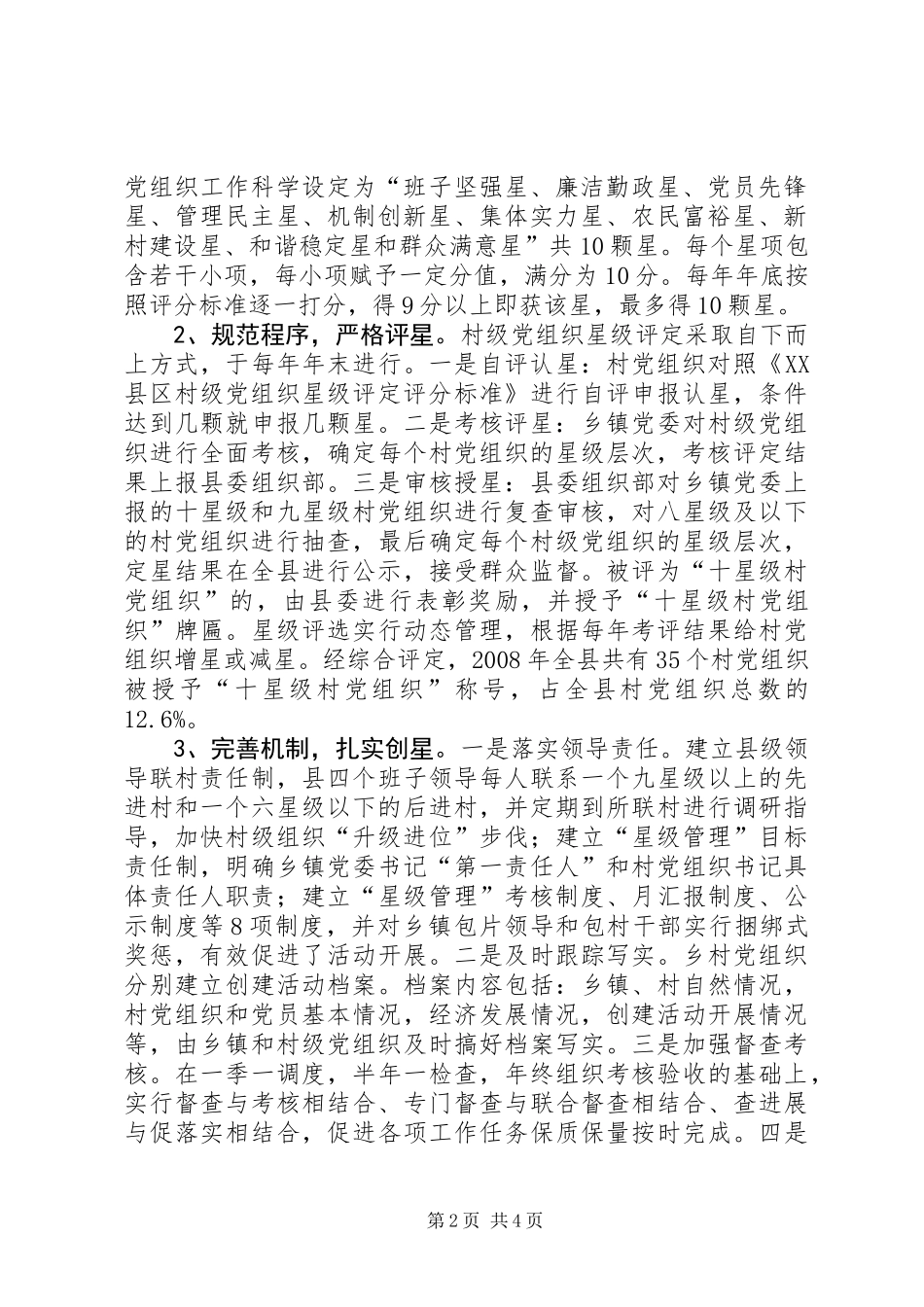 党组织“星级管理”的探索与实践_第2页
