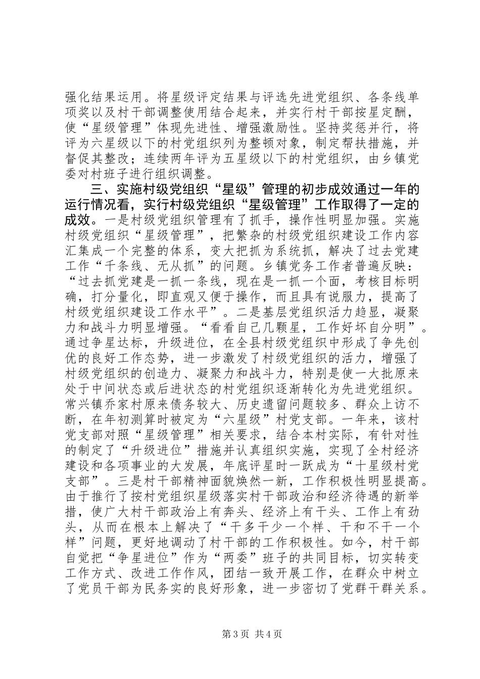党组织“星级管理”的探索与实践_第3页