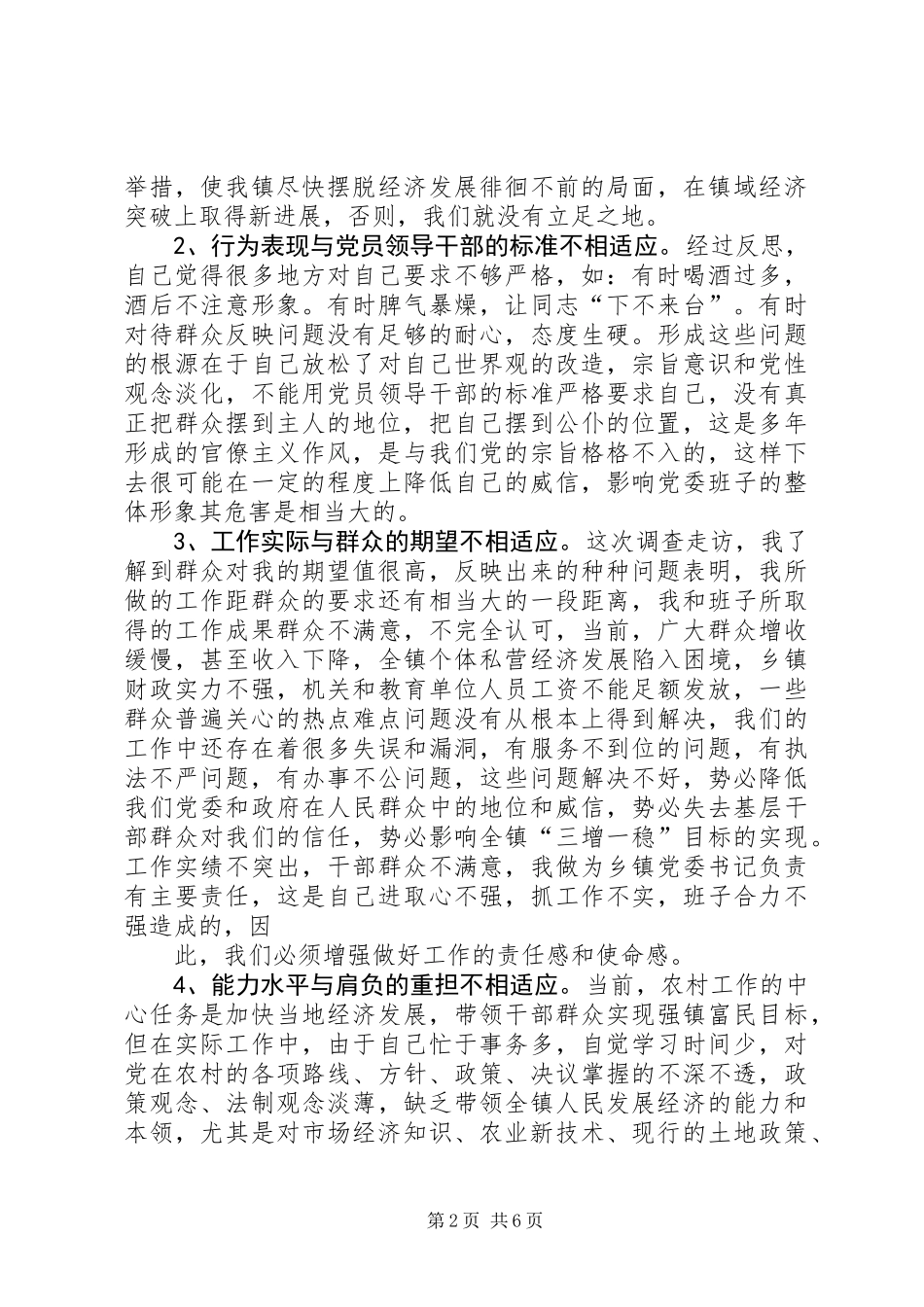 个人党性分析(剖析) (2)_第2页