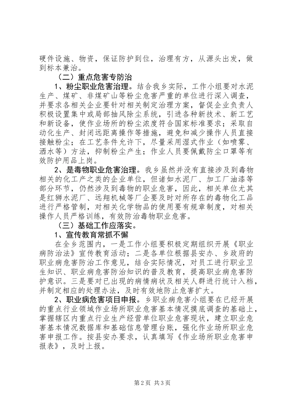 XX年职业卫生监督管理工作意见_第2页