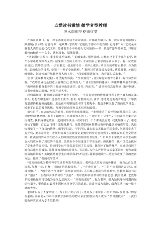 点燃读书激情做学者型教师