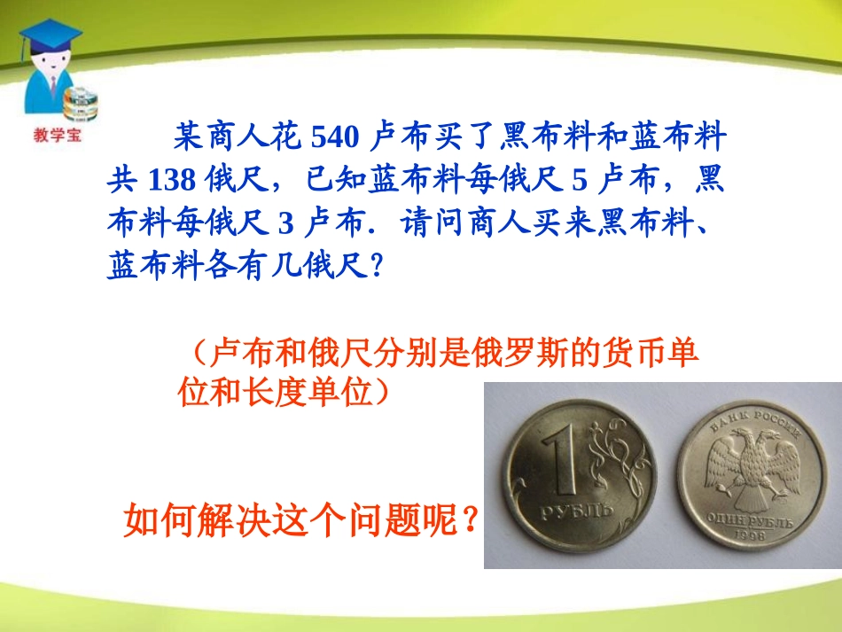 去括号与去分母课件（人教版七年级上）_第2页
