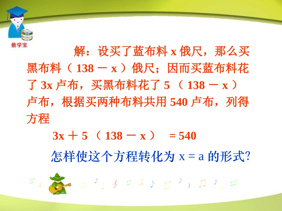 去括号与去分母课件（人教版七年级上）_第3页