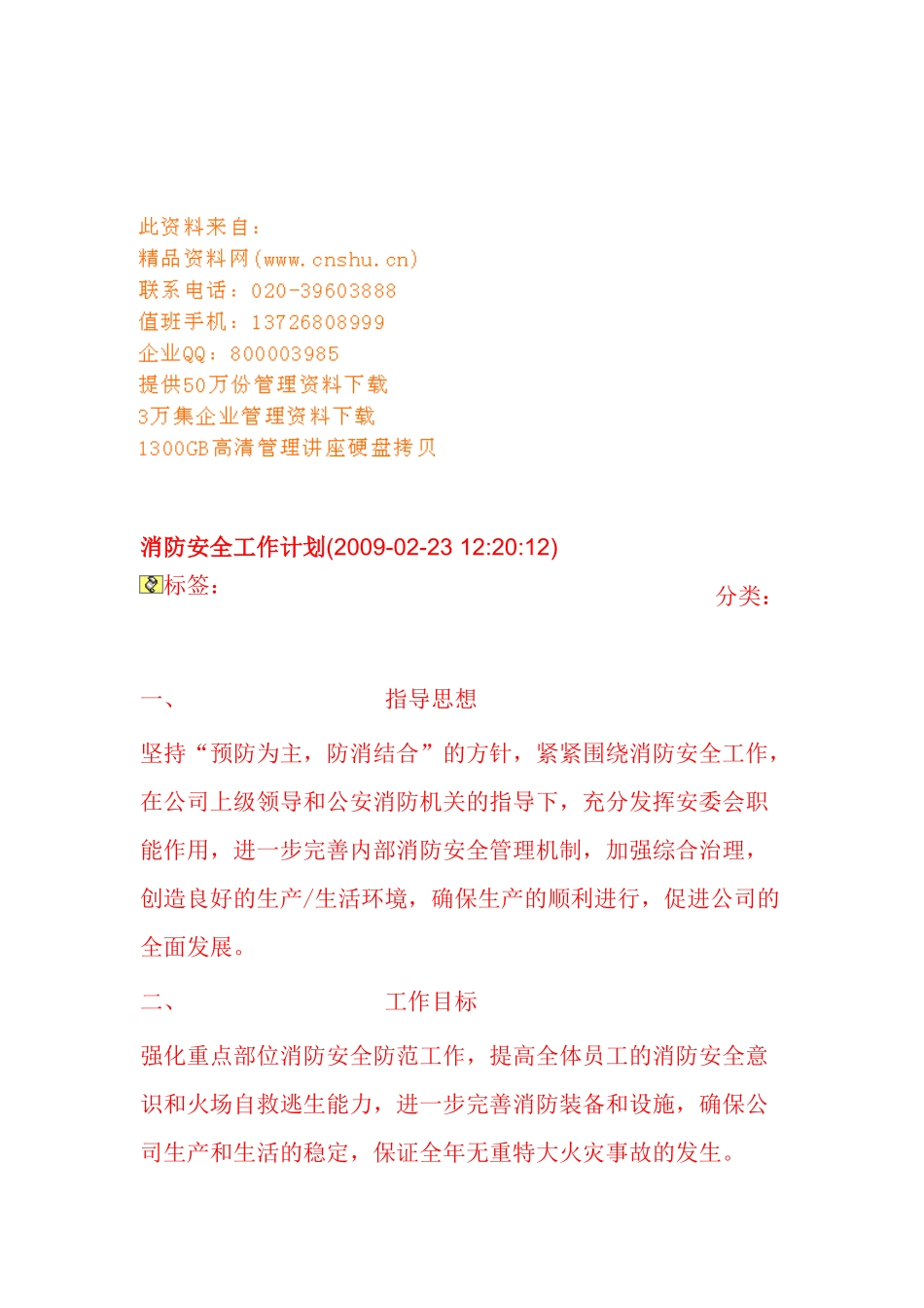 工厂消防安全工作计划_第1页