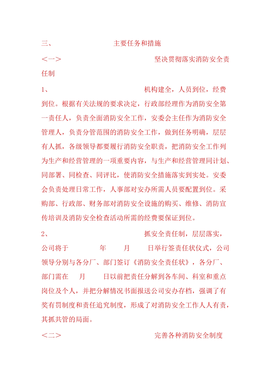 工厂消防安全工作计划_第2页