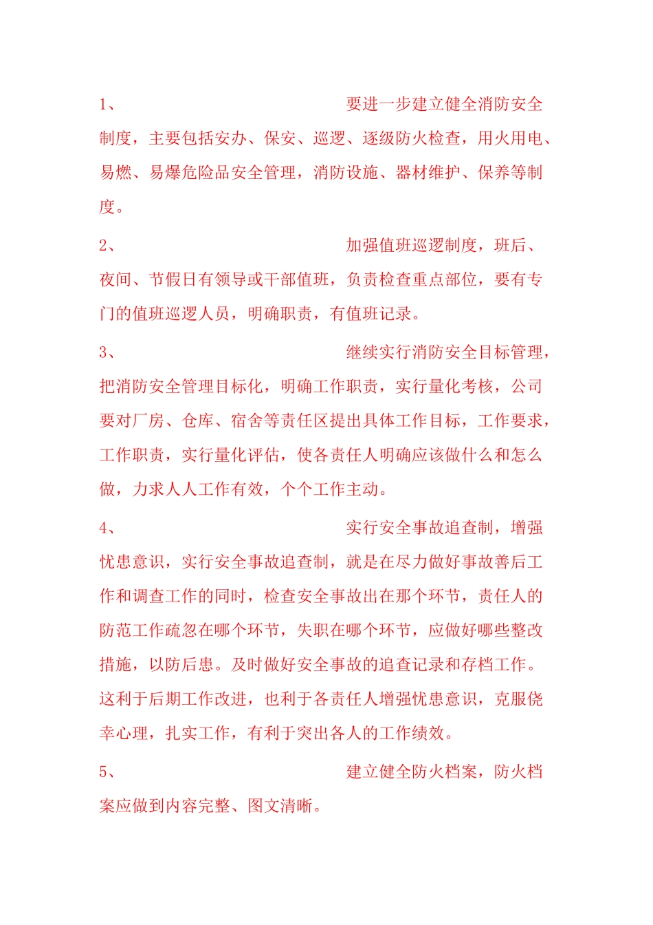 工厂消防安全工作计划_第3页