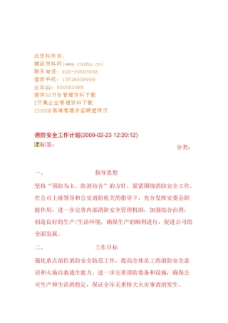 工厂消防安全工作计划