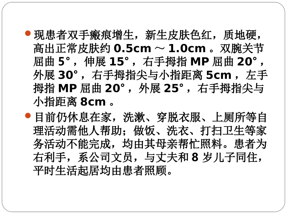烧伤典型病例思考讲解_第2页