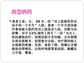 烧伤典型病例思考讲解