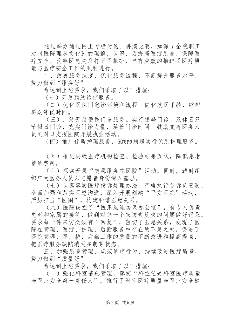 强化感染管理确保医疗安全 _第2页