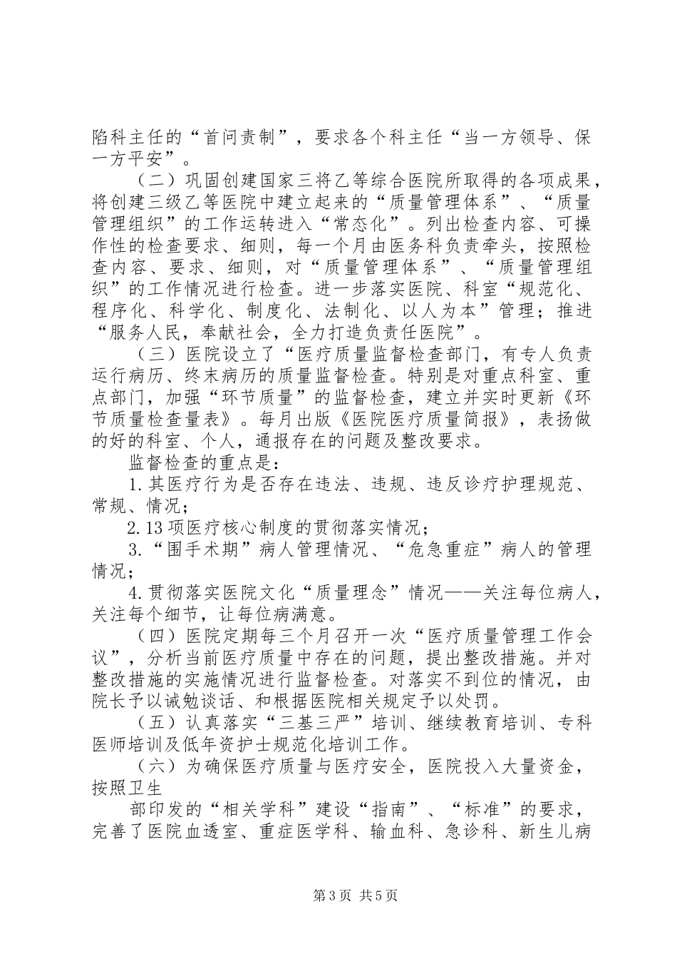 强化感染管理确保医疗安全 _第3页