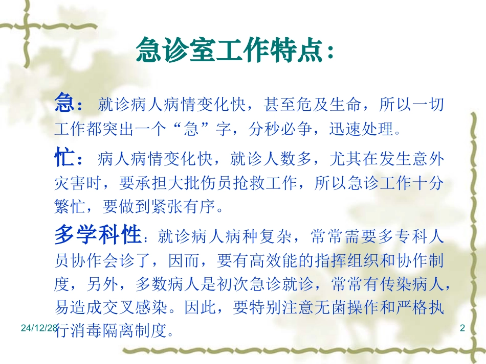 急诊危重病人抢救中的医护配合_第2页