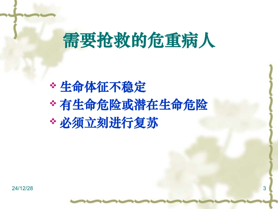 急诊危重病人抢救中的医护配合_第3页