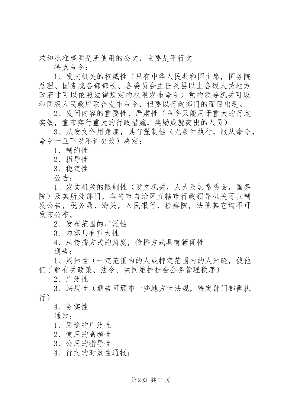 公文写作感想[共五篇] _第2页