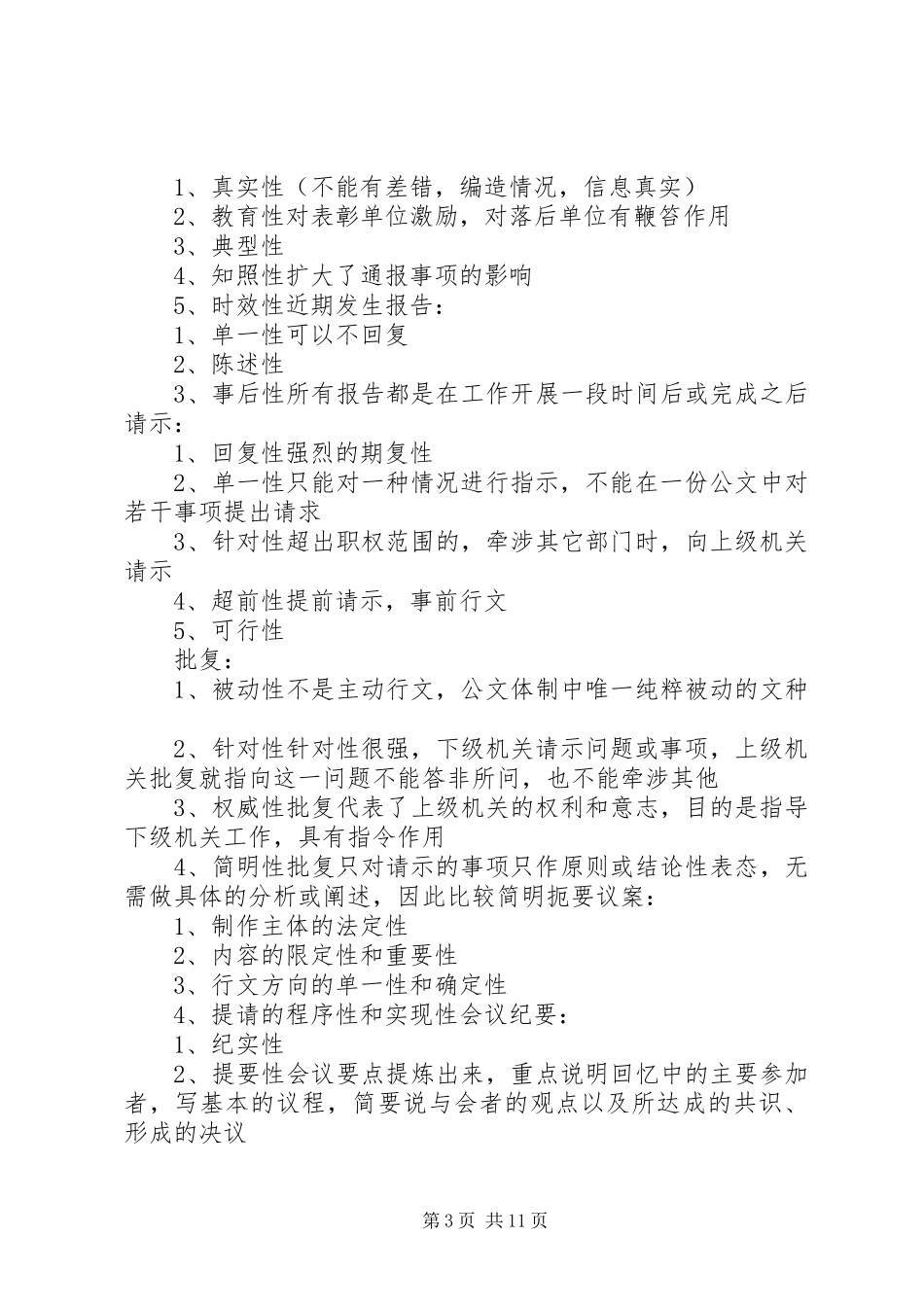 公文写作感想[共五篇] _第3页