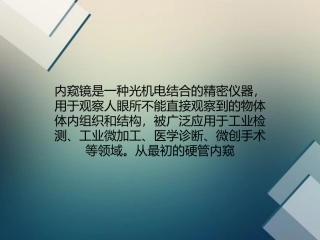 D内窥镜让微创外科手术更加精准资料