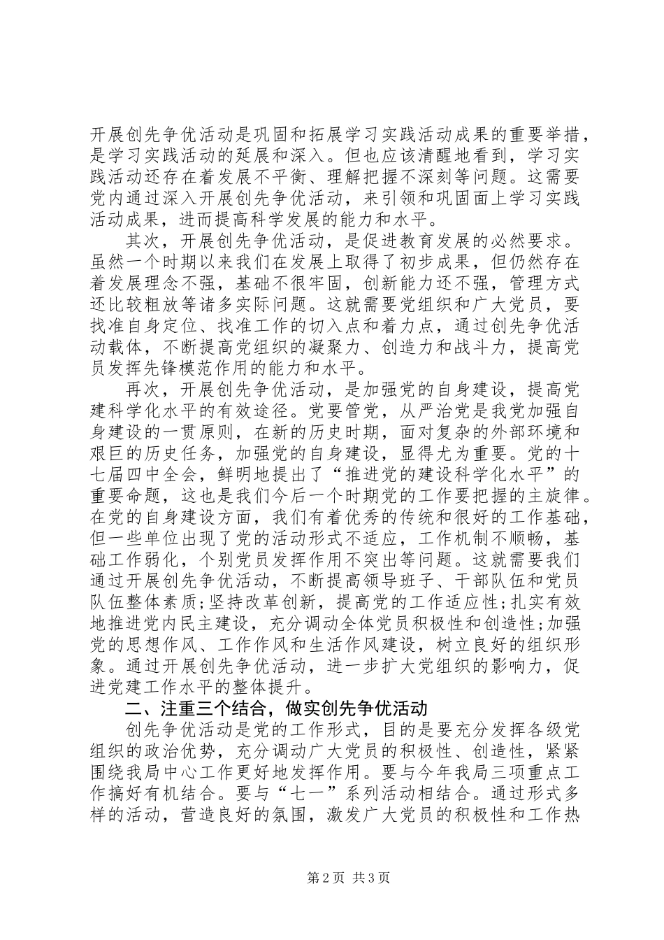 党委开展创先争优动员大会发言稿_第2页