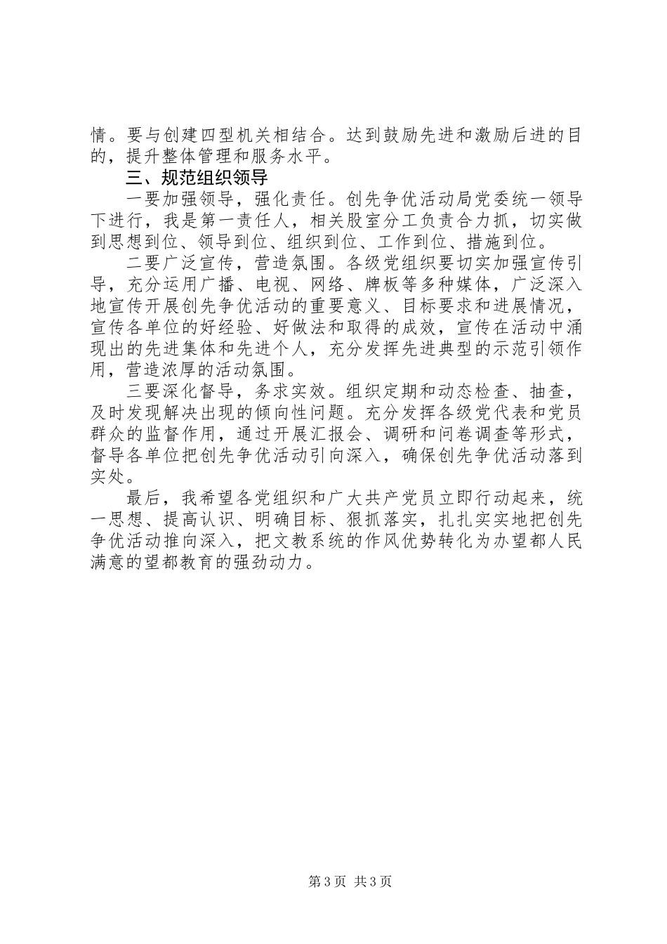 党委开展创先争优动员大会发言稿_第3页