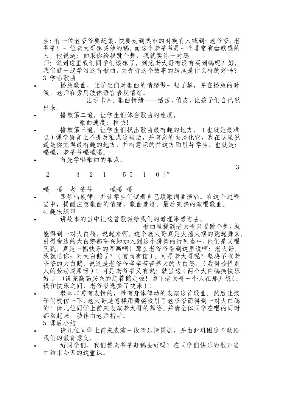 老爷爷赶鹅教案_第2页