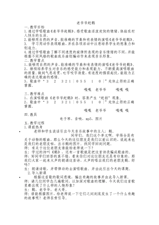 老爷爷赶鹅教案