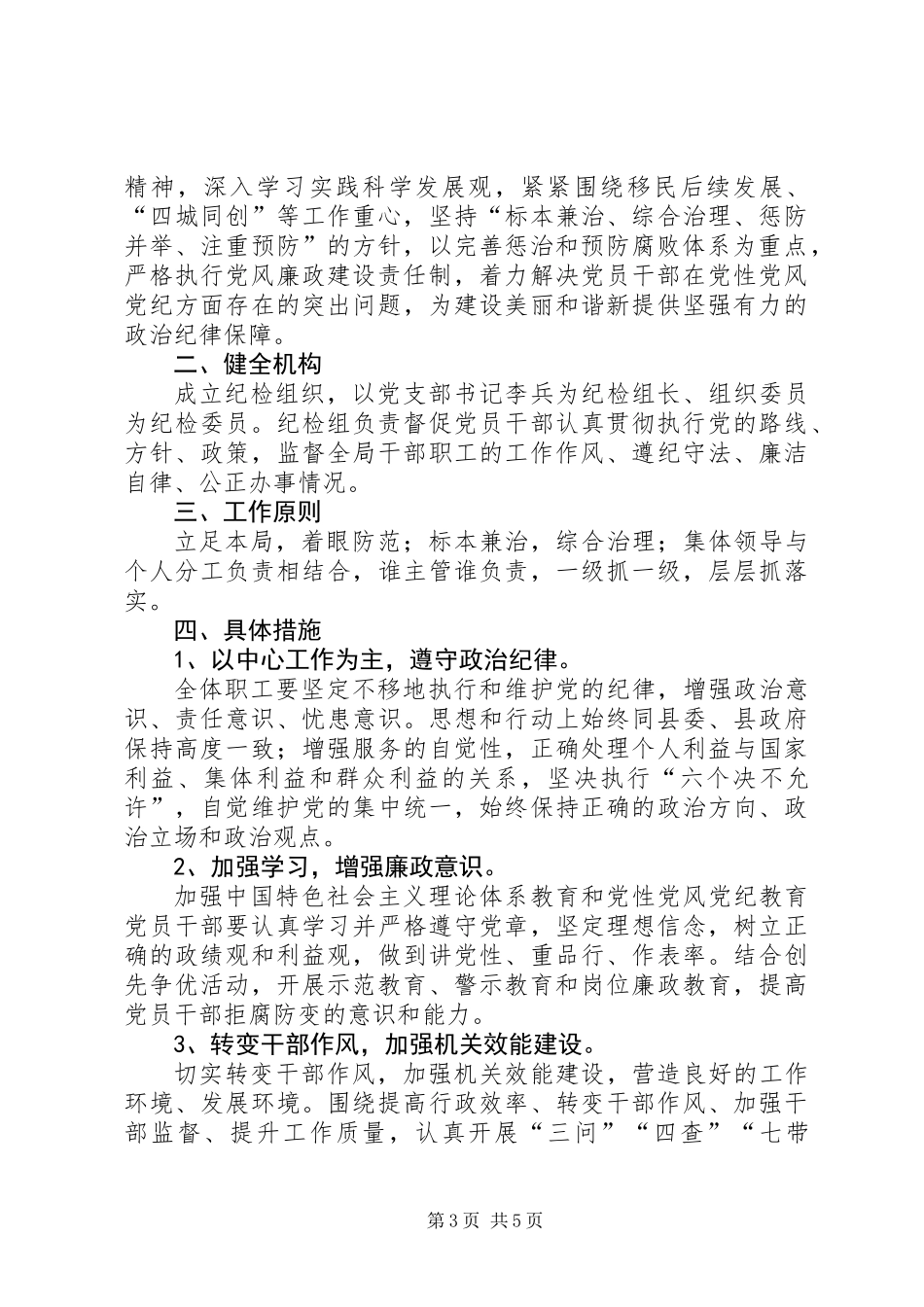 XX年招商局工作计划3篇 (2)_第3页