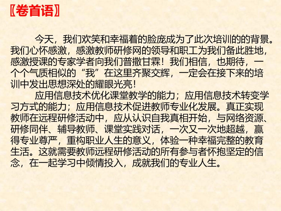 五峰乡2014国培计划信息技术_第2页