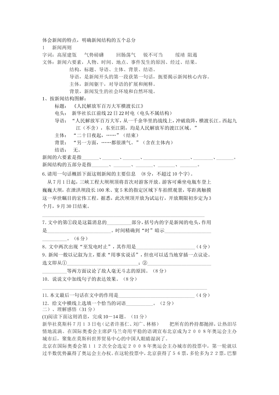 八年级上第一单元讲义_第1页