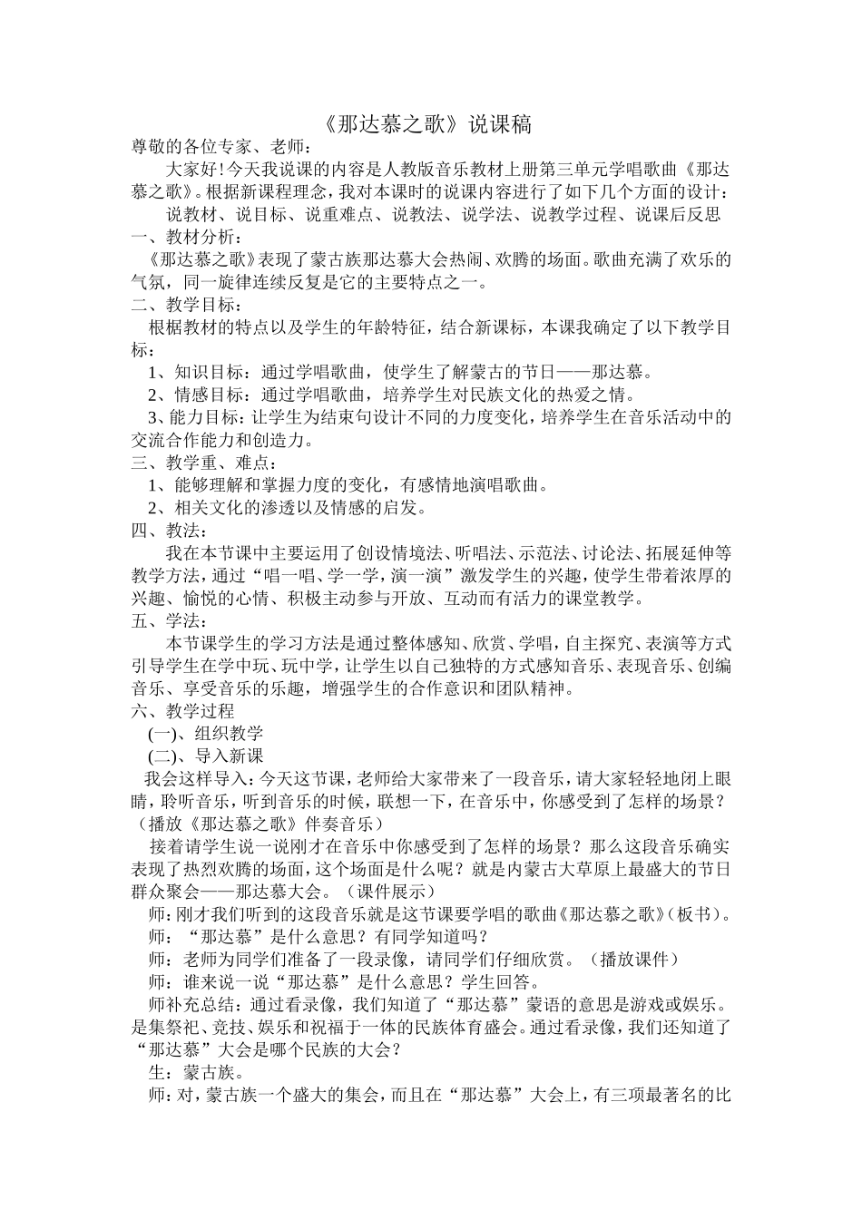 那达慕说课稿_第1页