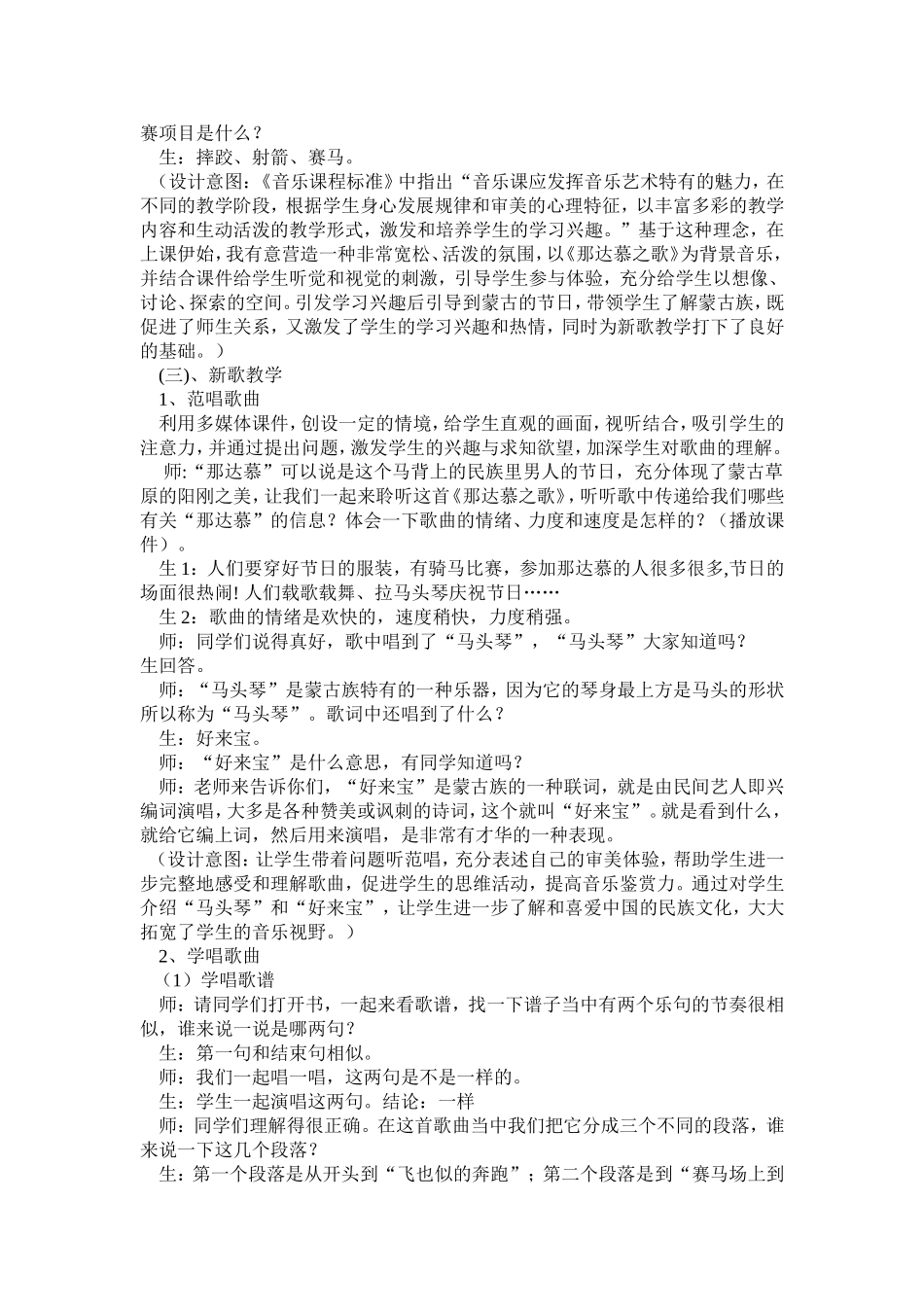 那达慕说课稿_第2页