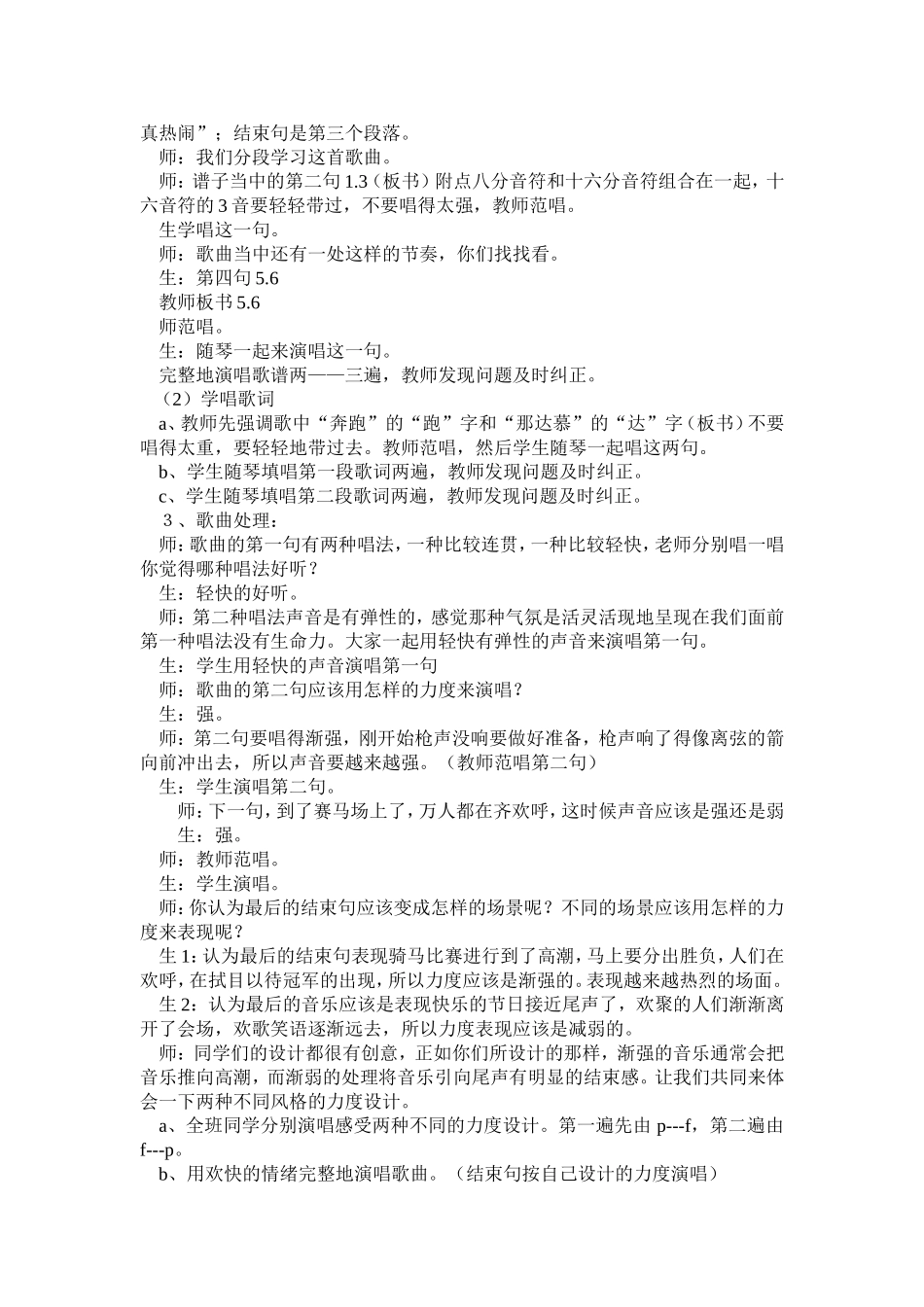 那达慕说课稿_第3页