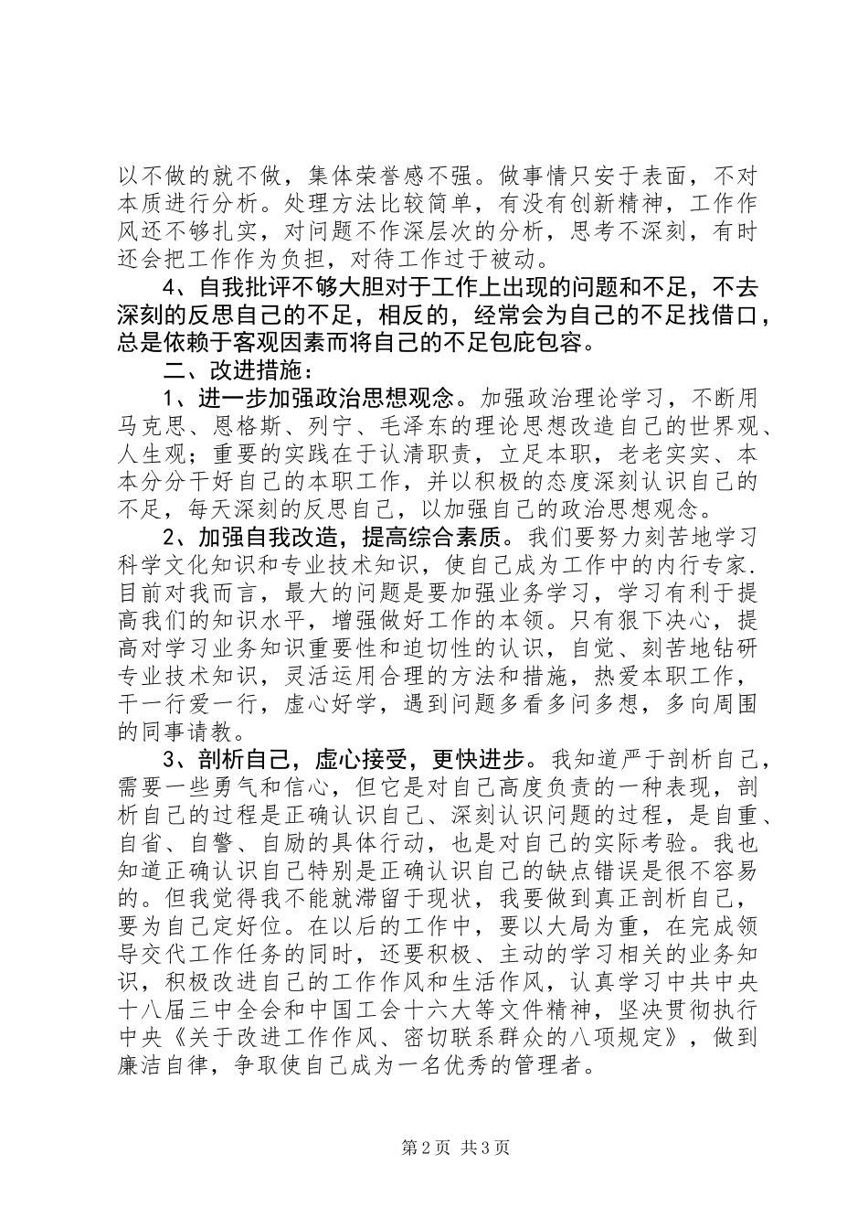 党员干部自我剖析材料 (2)_第2页