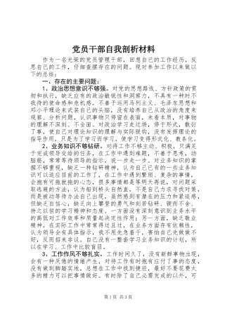 党员干部自我剖析材料 (2)