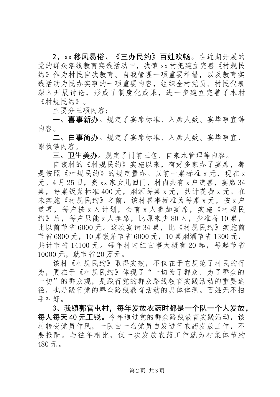党的群众路线教育实践活动先进典型汇报_第2页