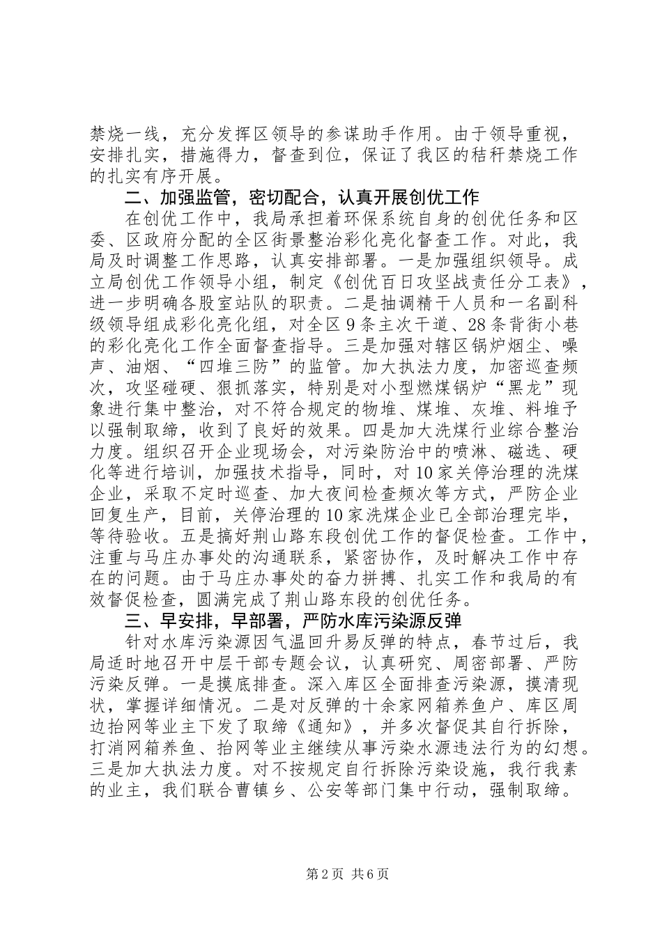 二00六年上半年工作总结_第2页