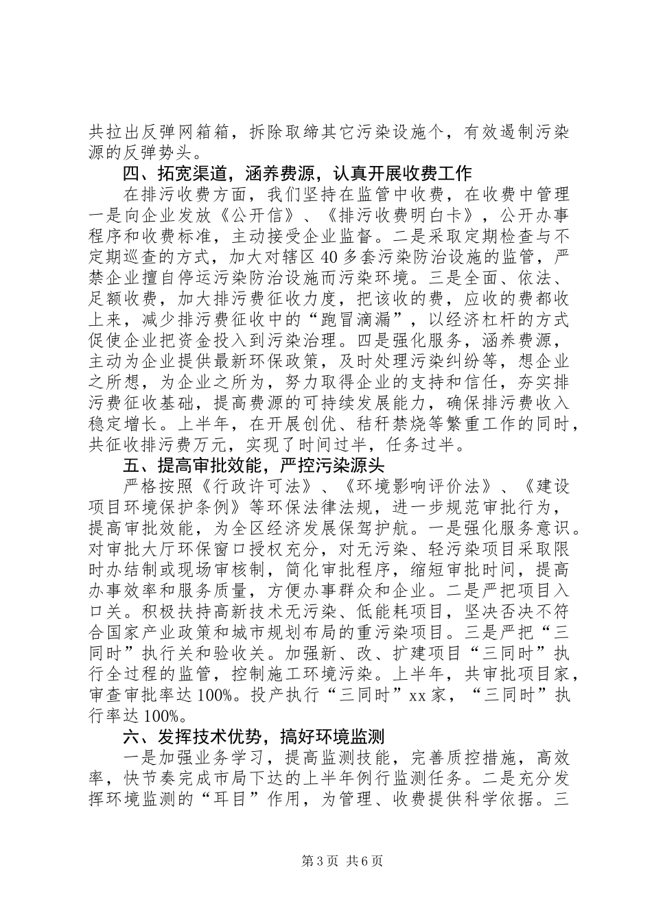 二00六年上半年工作总结_第3页