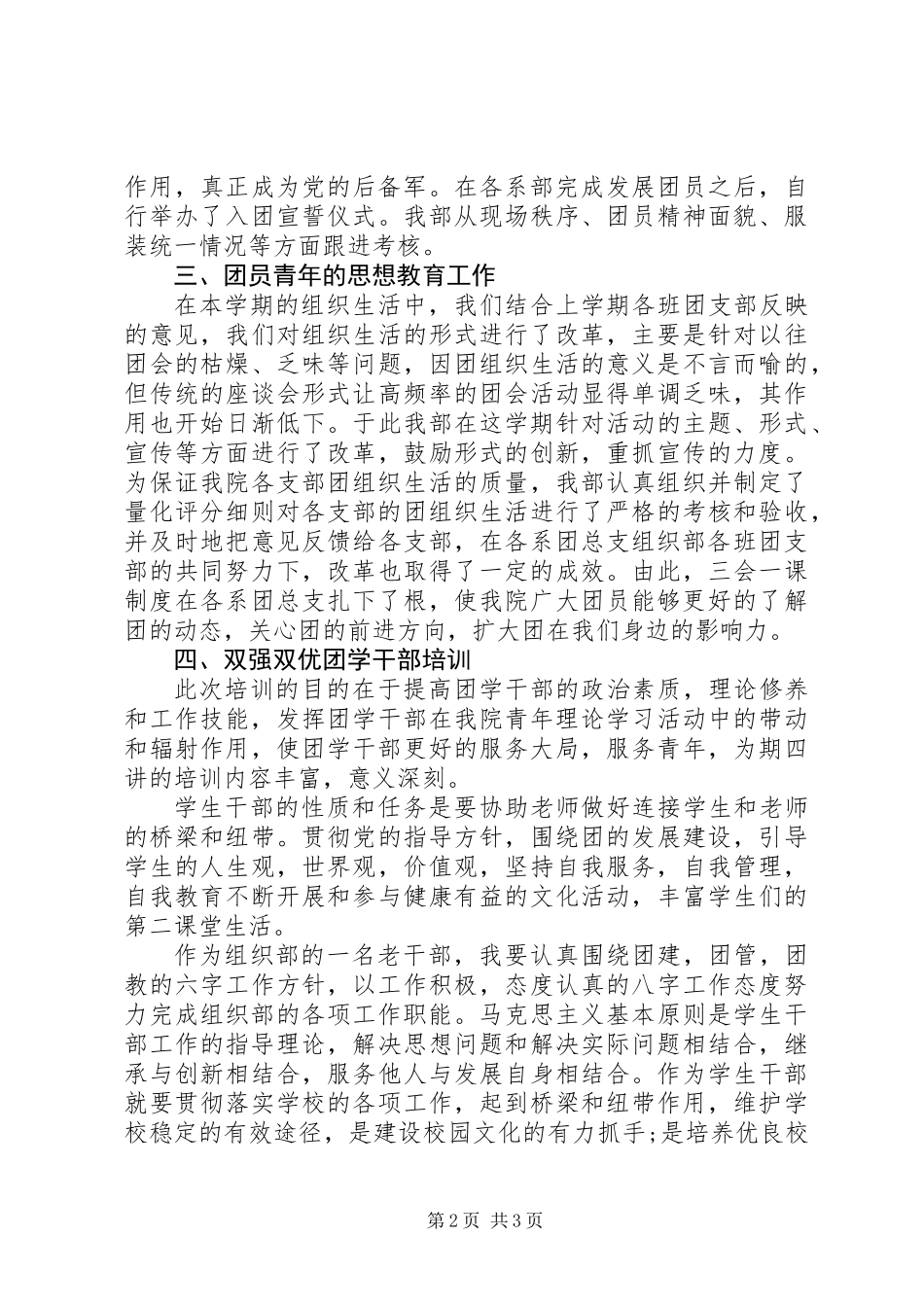 XX年学院团委组织部长个人述职报告_第2页