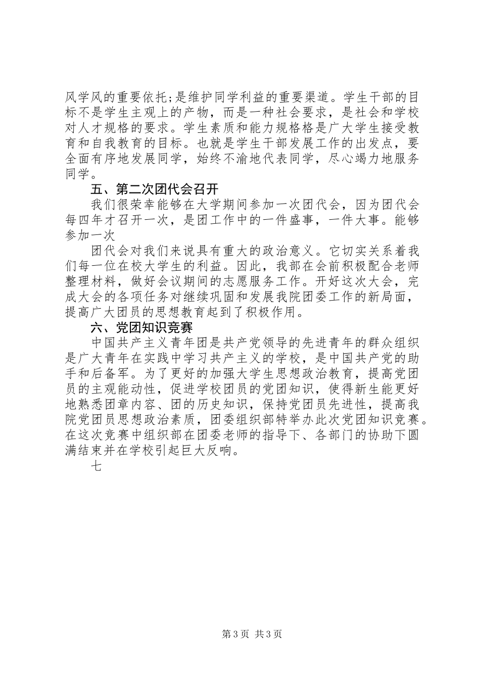 XX年学院团委组织部长个人述职报告_第3页