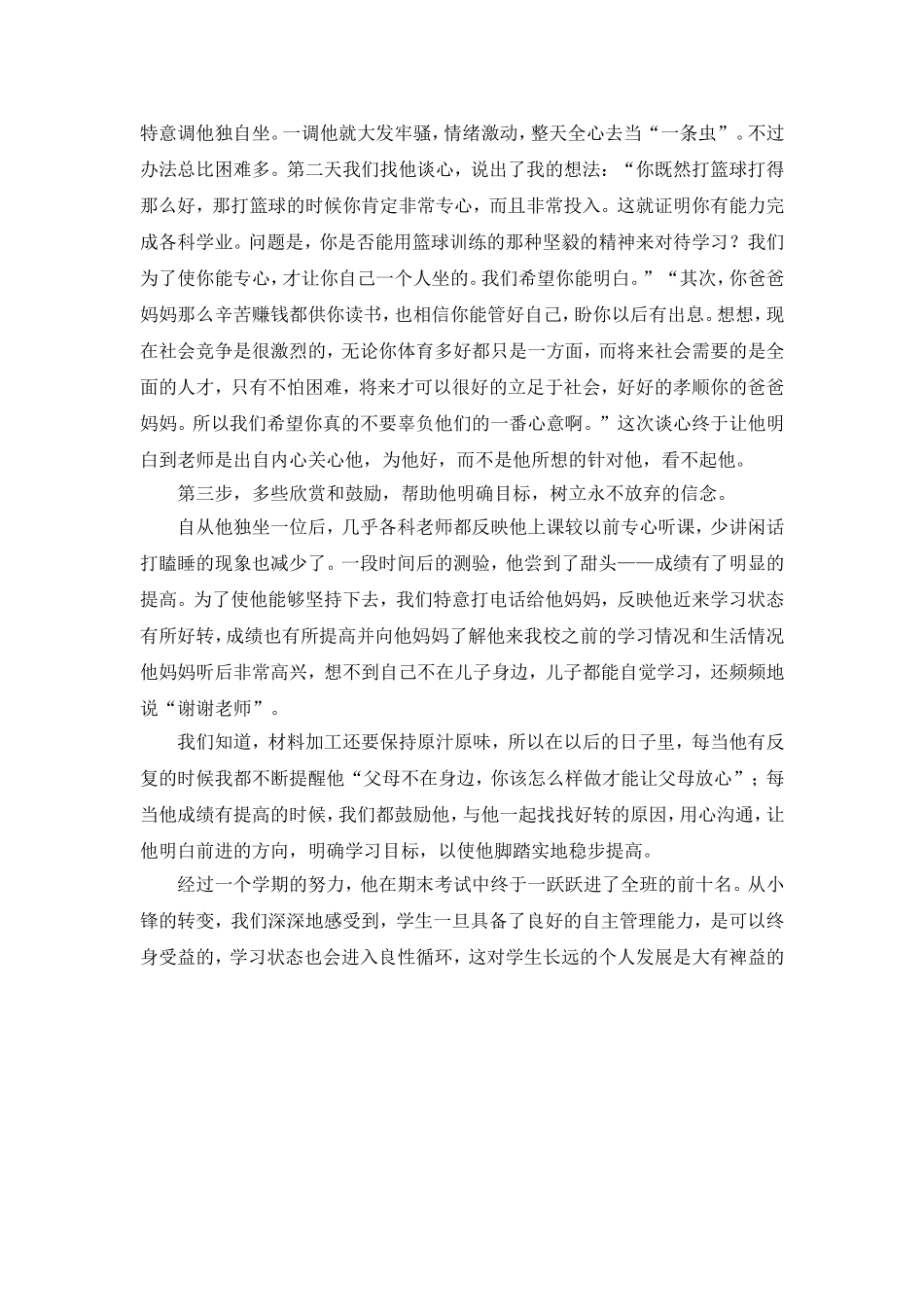 学生课堂学习中自主管理个案研究_第2页