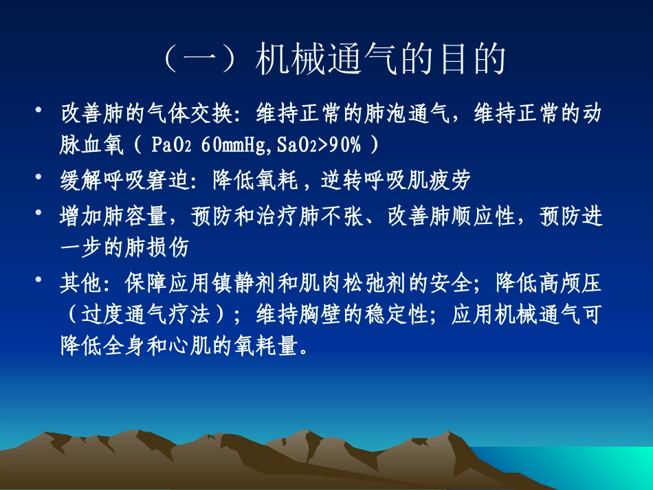 呼吸机的应用_第3页