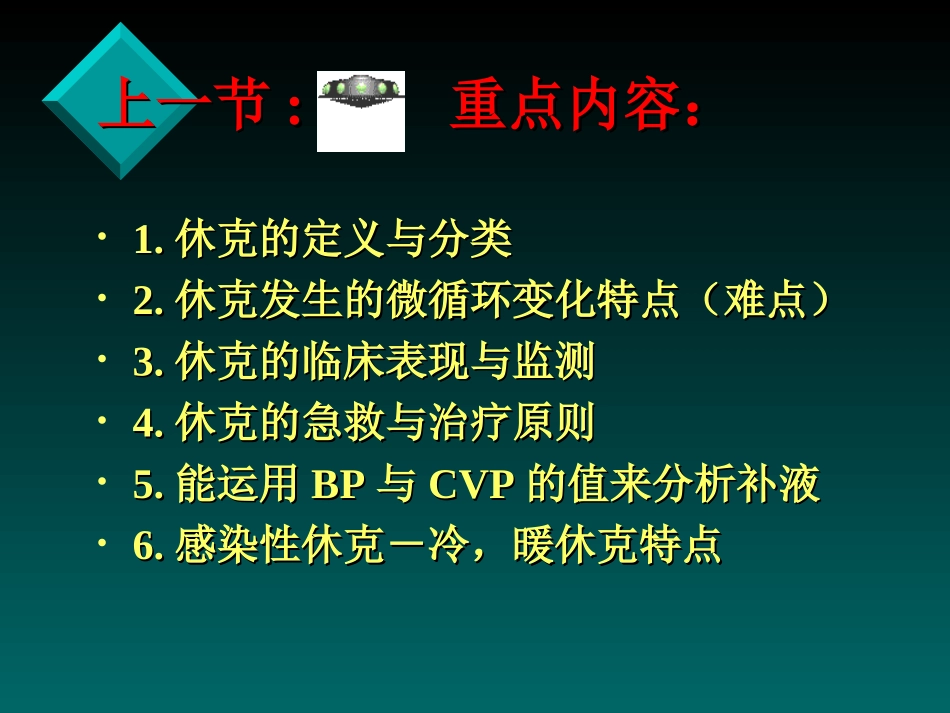 低血容量性休克3_第2页