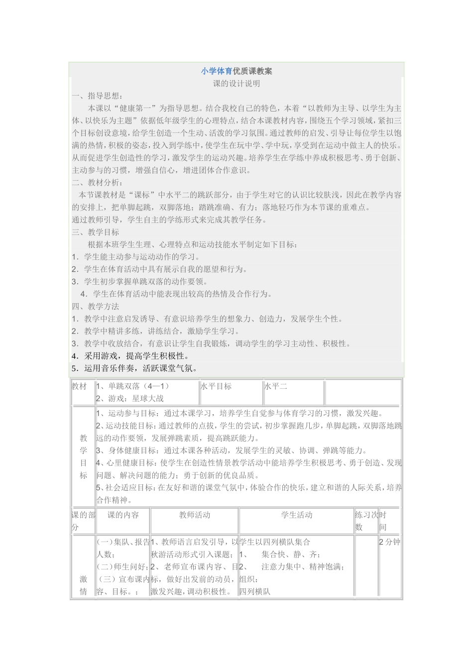 小学体育优质课教案_第1页